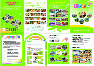 幼儿园 幼教 招生 折页 