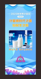 世界计量日
