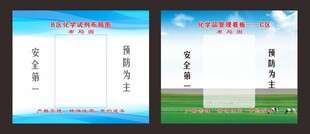 化学品管理看板