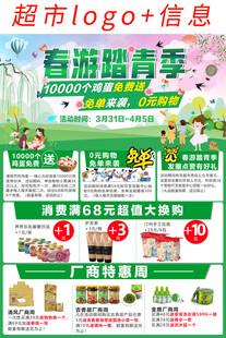春游 踏青季 