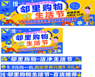 邻里生活节