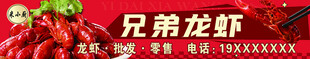 龙虾招牌