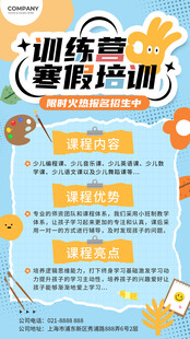 寒假补习海报