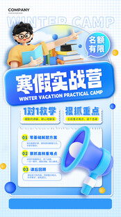 寒假补习海报