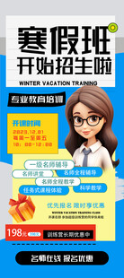寒假班招生宣传海报