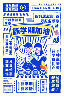 开学海报