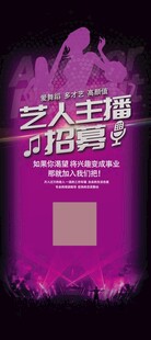 艺人主播招募海报