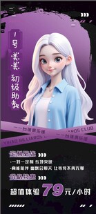 台球助教展架海报