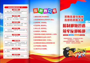 邪教危害你我他