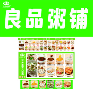 良品粥铺美食展示