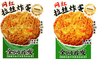 轻盐炸蛋  美味新选择