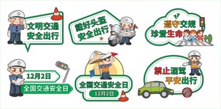 安全交通手举牌