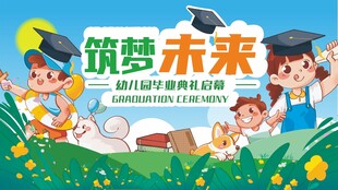 幼儿园海报 卡通学生 校园背景