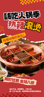 麻辣鲜香的特色火锅盛宴