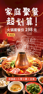 家庭火锅盛宴超温馨