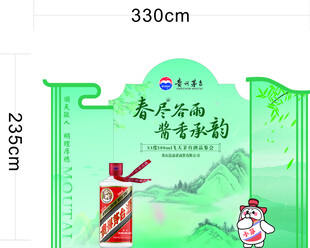 茅台酒美陈谷雨时节茶香韵海报图