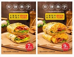 美味卷饼