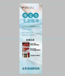 生态墙板宣传海报