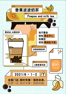 香蕉拿铁新品上市预告