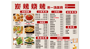 烧烤烤串菜单价目表