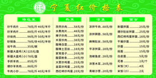 宁夏红餐厅价格表