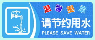 节约用水宣传图标