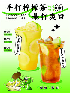 手打柠檬茶  清爽大杯畅饮