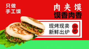 手工肉夹馍  现烤现卖