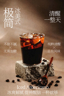 极简风冰咖啡清爽一夏海报