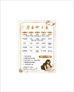 身体调理价格表