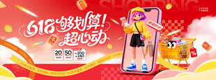 618大促购划算超心动节日促销