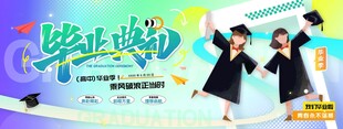 毕业扁平风高中毕业典礼宣传展板