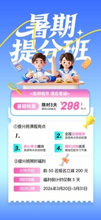 暑期提分班培训教育暑假培训海报