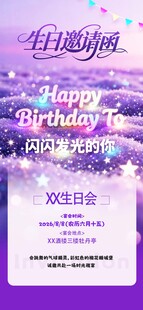 生日邀请函派对宣传诚邀敬邀海报