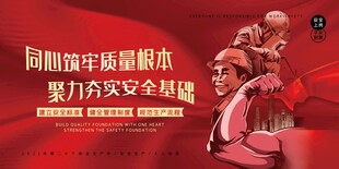 安全生产月筑牢安全防线宣传大气
