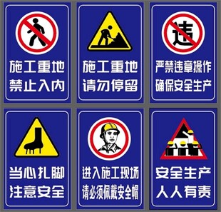 施工现场安全警示标识