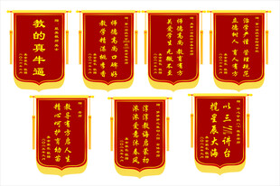 送老师锦旗