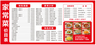 家常菜谱菜单设计模板