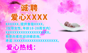 爱心月嫂招聘海报
