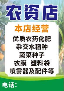 农资店经营信息展示