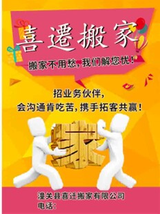 喜遇搬家开启美好新生活