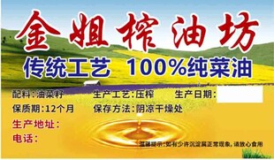 榨油坊纯菜油传统工艺