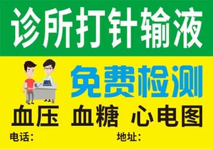 诊所打针输液免费检测服务