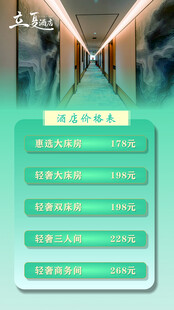 酒店 房间价目表