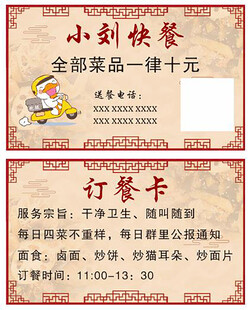 小刘快餐价目卡