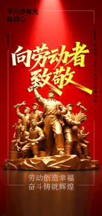 五一劳动节