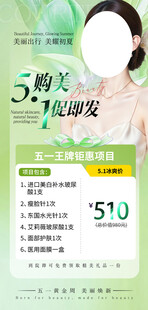 医美五一活动