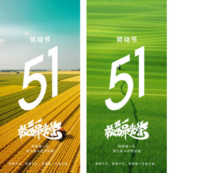 五一劳动节