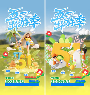 51出游季