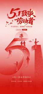 五一劳动节